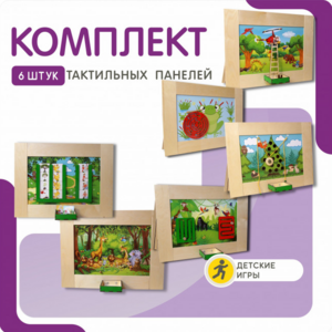 Комплект тактильных панелей №1 - fgospostavki.ru - Рязань