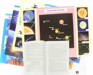 Комплект плакатов "Космос" - fgospostavki.ru - Рязань