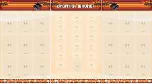 Стенд "Визитка школы" - fgospostavki.ru - Рязань