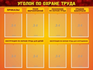 Стенд "Уголок по охране труда" - fgospostavki.ru - Рязань