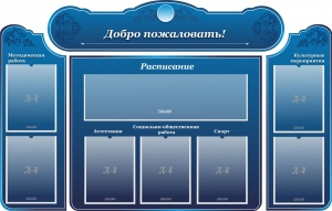 Стенд наглядный "Визитка школы" - fgospostavki.ru - Рязань