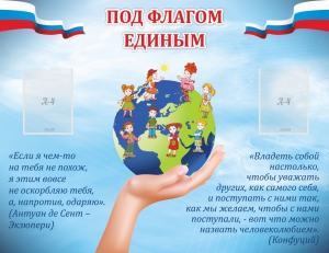 Стенд "Под флагом единым" - fgospostavki.ru - Рязань