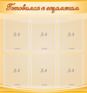 Стенд "Готовимся к экзаменам" Вариант 5 - fgospostavki.ru - Рязань