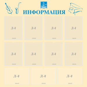 Стенд "Информация" Вариант 15 - fgospostavki.ru - Рязань