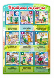 Стенд "Правила гигиены" - fgospostavki.ru - Рязань