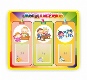 Стенд резной "Мы дежурим" - fgospostavki.ru - Рязань