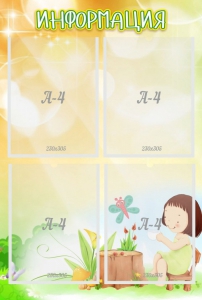 Стенд "Информация" Вариант 10 - fgospostavki.ru - Рязань