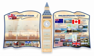 Стенд "Классный уголок" для кабинета английского языка (резной стенд) - fgospostavki.ru - Рязань