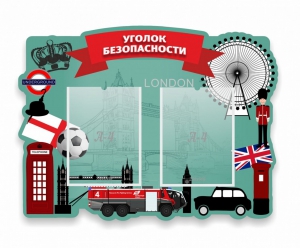 Стенд резной "Уголок безопасности" - fgospostavki.ru - Рязань