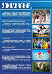 Стенд "Закаливание" - fgospostavki.ru - Рязань