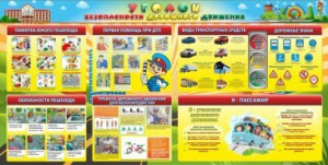 Стенд "Уголок безопасности дорожного движения" Вариант 5 - fgospostavki.ru - Рязань