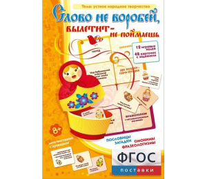 Слово не воробей... - fgospostavki.ru - Рязань