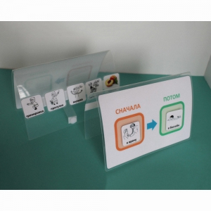 Визуальное расписание Сначала-Потом - fgospostavki.ru - Рязань