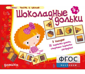 Шоколадные дольки - fgospostavki.ru - Рязань