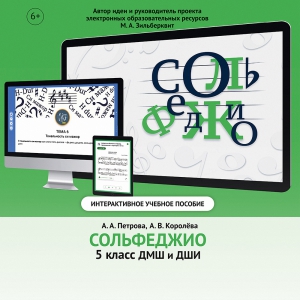 Сольфеджио. 5 класс - fgospostavki.ru - Рязань