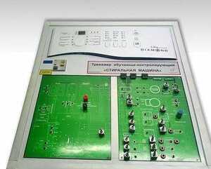 Учебный тренажер обучающе-контролирующий "Стиральная машина" - fgospostavki.ru - Рязань