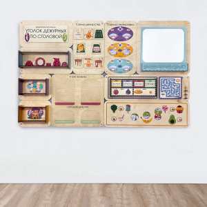 «Уголок дежурных по столовой» - Дидактическая настенная панель - fgospostavki.ru - Рязань