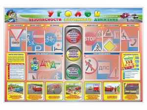 Стенд "Уголок безопасности дорожного движения" для 1-4 классов - fgospostavki.ru - Рязань