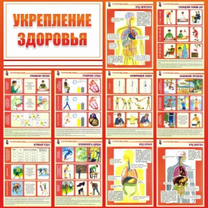 Стенд "Укрепление здоровья" - fgospostavki.ru - Рязань