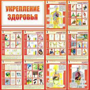 Стенд "Укрепление здоровья" - fgospostavki.ru - Рязань