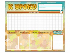 Стенд-уголок магнитно-маркерный "К уроку" - fgospostavki.ru - Рязань