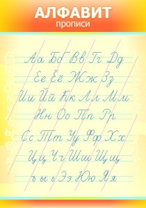 Стенд "Алфавит" Вариант 1 - fgospostavki.ru - Рязань