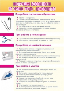 Стенд "Инструкция безопасности на уроках труда №1" - fgospostavki.ru - Рязань