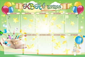 Стенд "КВН в школе" - fgospostavki.ru - Рязань