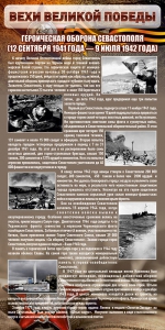 Стенд "Оборона Севастополя" - fgospostavki.ru - Рязань