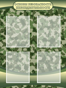 Стенд "Основы безопасности жизнедеятельности" Вариант 1 - fgospostavki.ru - Рязань