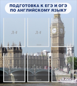 Стенд "Подготовка к ЕГЭ и ОГЭ по английскому языку" Вариант 1 - fgospostavki.ru - Рязань