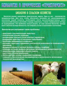 Стенд "Биология в профессии "тракторист"" - fgospostavki.ru - Рязань