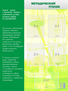 Стенд "Методический уголок" - fgospostavki.ru - Рязань