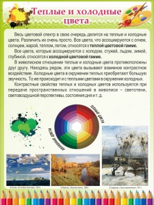 Стенд "Теплые и холодные цвета" - fgospostavki.ru - Рязань