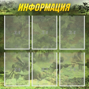 Стенд "Информация" Вариант 5 - fgospostavki.ru - Рязань