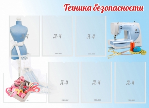 Стенд "Техника безопасности" - fgospostavki.ru - Рязань