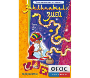 Заклинатель змей - fgospostavki.ru - Рязань