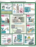 Комплект плакатов "Безопасность работ на металлообрабатывающих станках" - fgospostavki.ru - Рязань