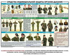 Комплект плакатов "Химическая защита" - fgospostavki.ru - Рязань