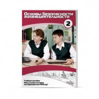 Учебное пособие для обучающихся по использованию Модульной системы экспериментов PROLog по ОБЖ. Базовый уровень. Часть 2 - fgospostavki.ru - Рязань