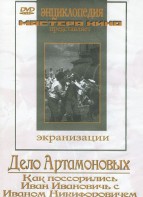 DVD "Дело Артамоновых" - fgospostavki.ru - Рязань