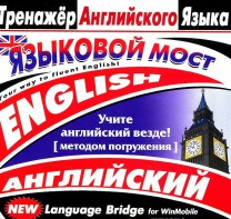 CD-ROM "Тренажер английского языка. Языковой мост" - fgospostavki.ru - Рязань