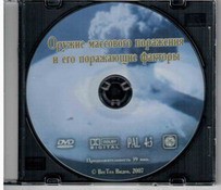 DVD "Оружие массового поражения (ОМП) и его поражающие факторы" - fgospostavki.ru - Рязань