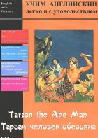 DVD Учим иностранный язык легко и с удовольствием «Тарзан-человек-обезьяна» - fgospostavki.ru - Рязань