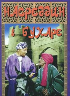 DVD "Насреддин в Бухаре" - fgospostavki.ru - Рязань