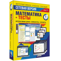 Сетевая версия. Тесты. Математика 1 класс - fgospostavki.ru - Рязань