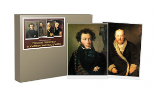 Набор репродукций "Русские писатели в живописных портретах" - fgospostavki.ru - Рязань