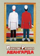 DVD "Искусство русского авангарда" - fgospostavki.ru - Рязань