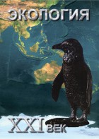 DVD "Экология. ХХI век" - fgospostavki.ru - Рязань