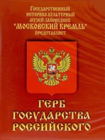 DVD Герб Государства Российского (о 500 летней истории российского герба) - fgospostavki.ru - Рязань